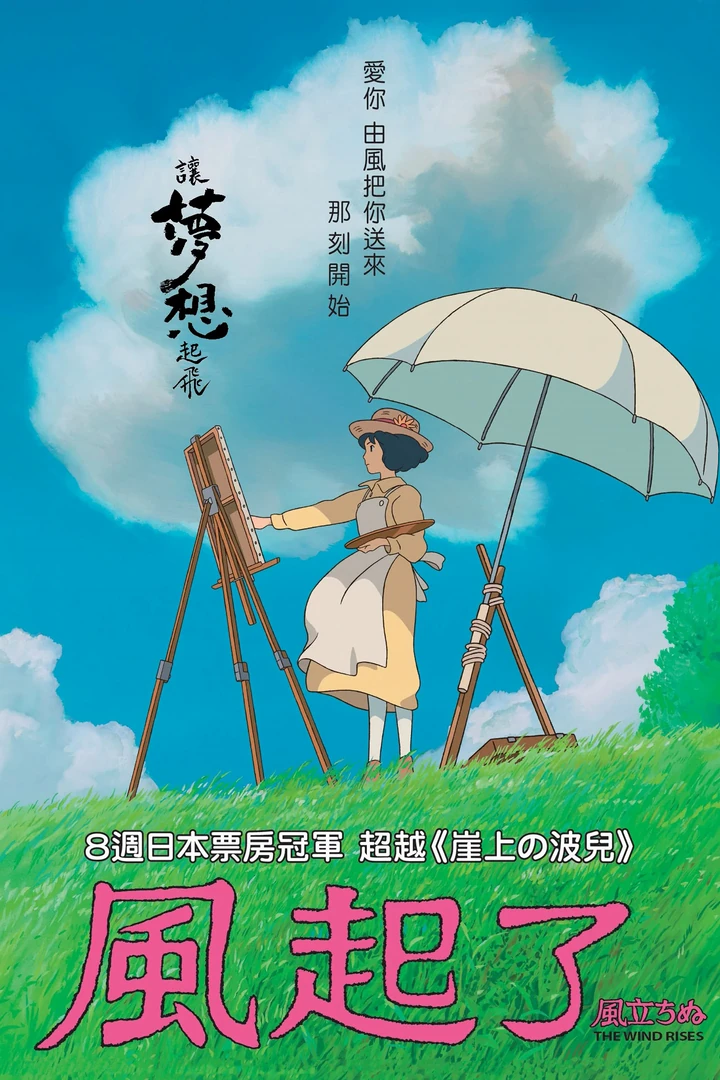 起风了