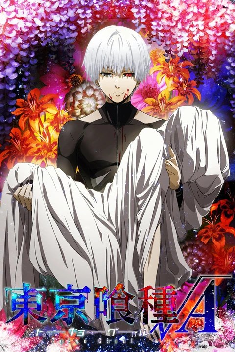 东京喰种√A