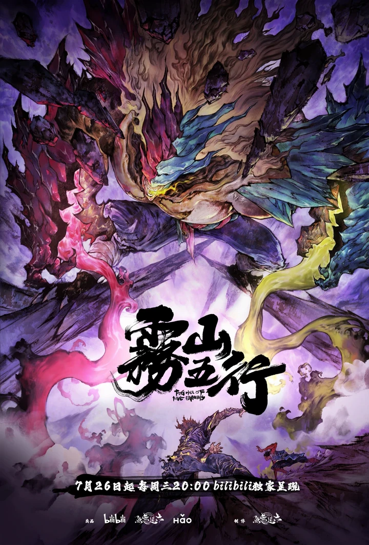 雾山五行 犀川幻紫林