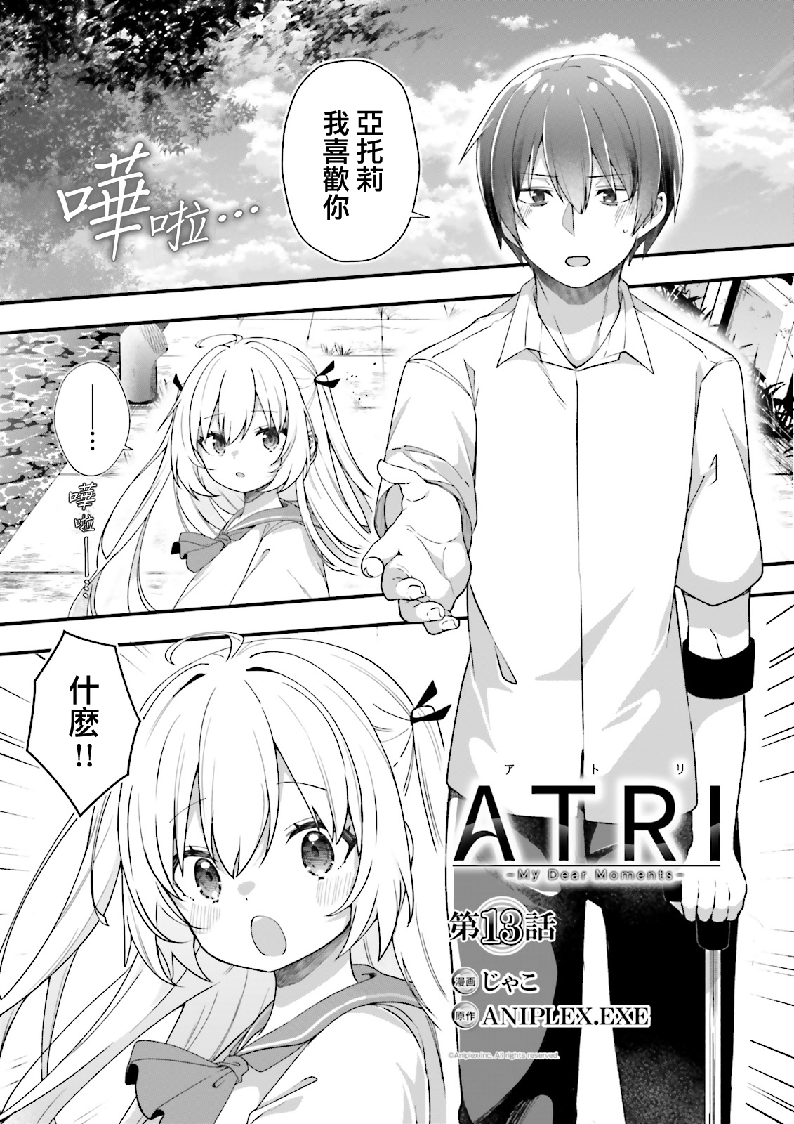 第13话 第 1 页