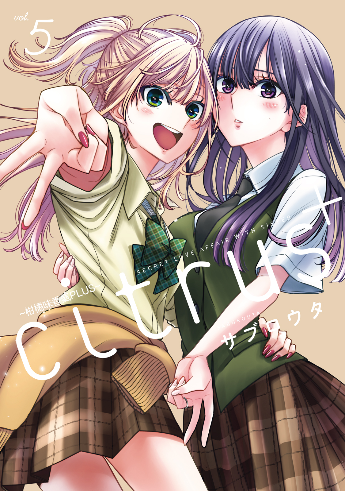 citrus +~柑橘味香氣PLUS~ 5 第 1 页