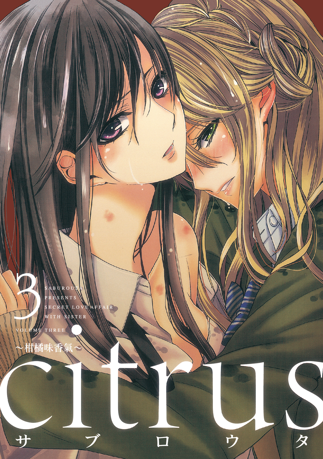 citrus~柑橘味香氣~ 3 第 1 页