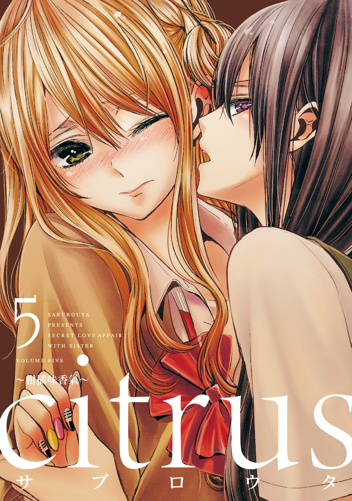citrus~柑橘味香氣~ 5 第 1 页