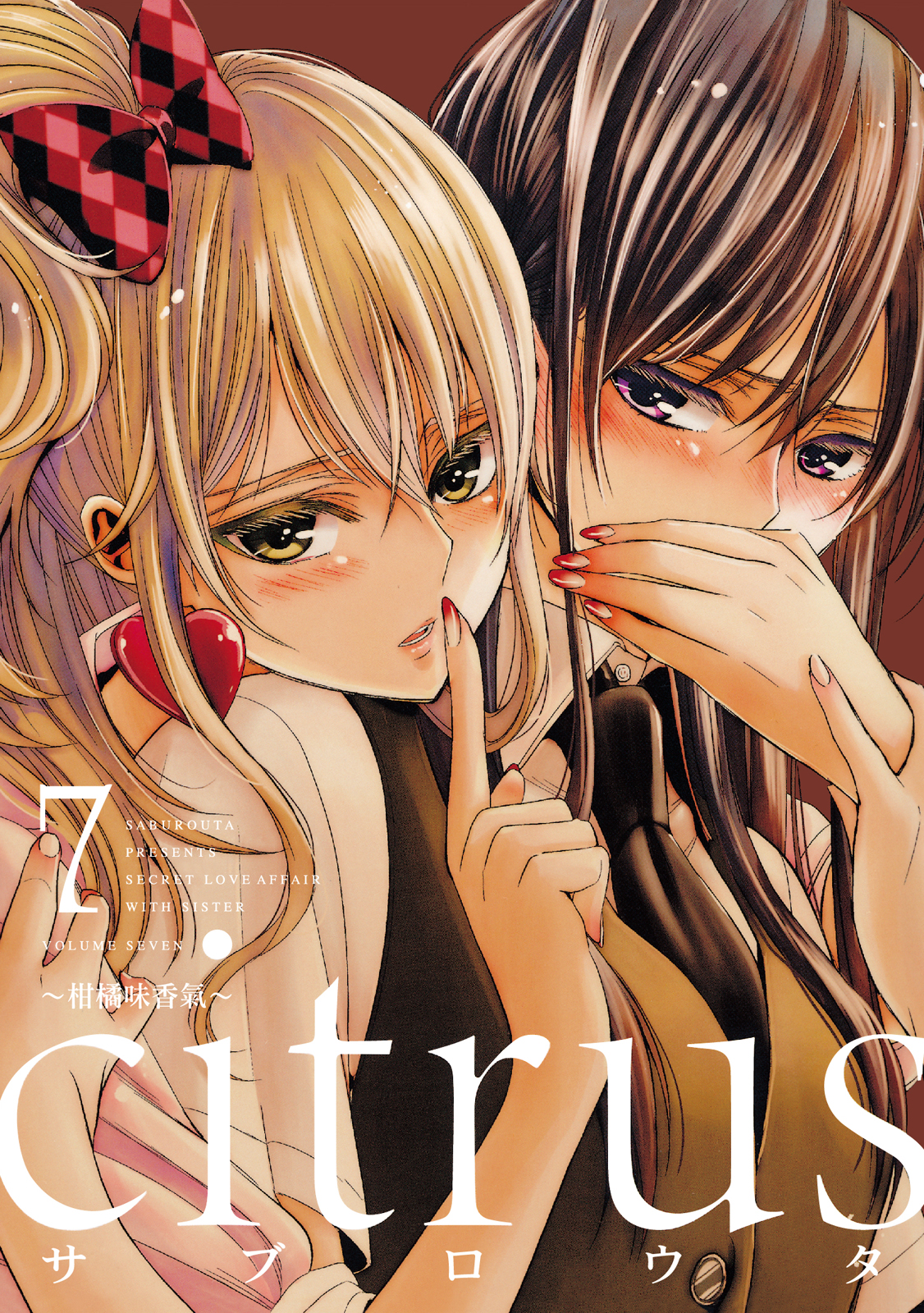 citrus~柑橘味香氣~ 7 第 1 页