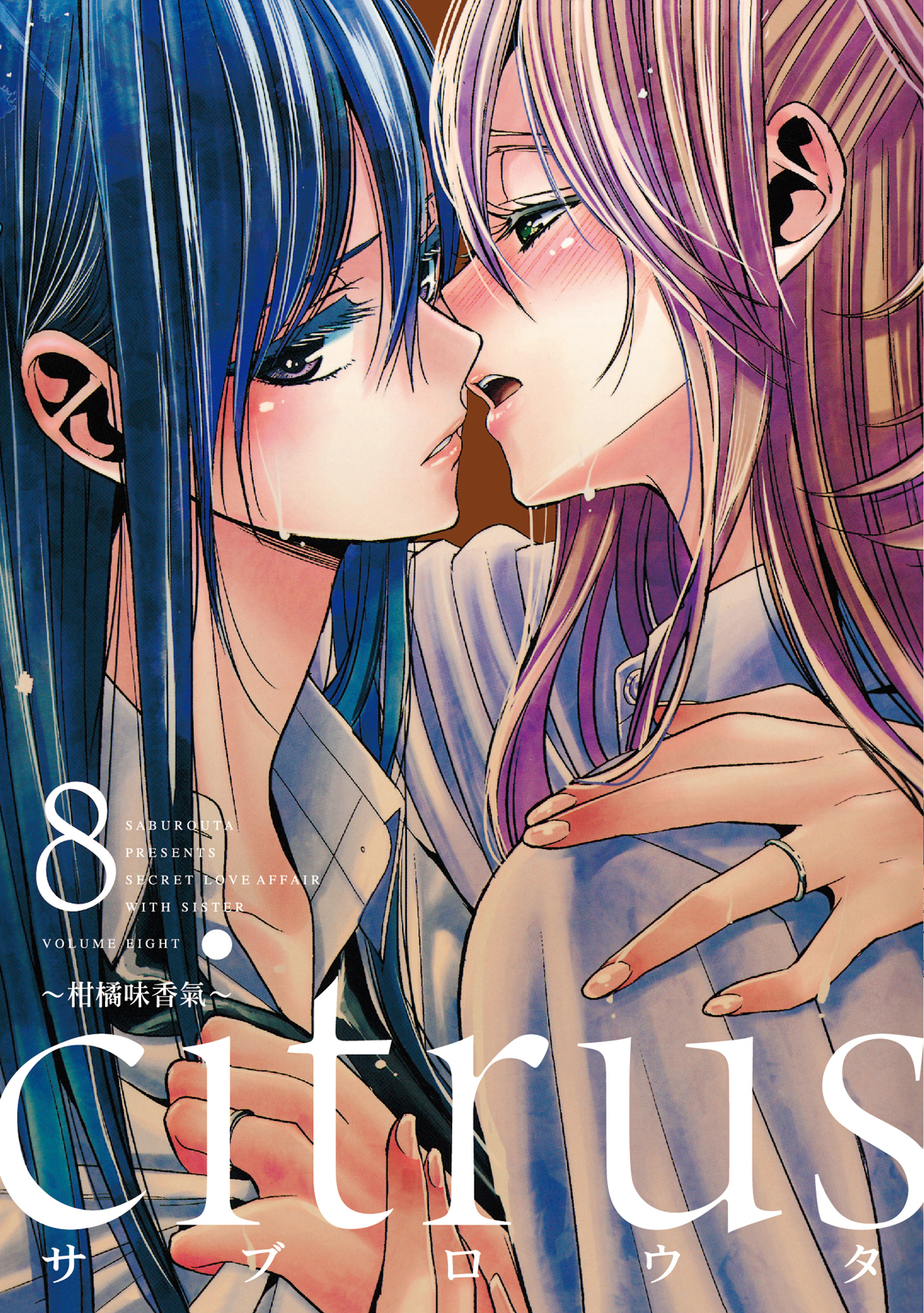 citrus~柑橘味香氣~ 8 第 1 页