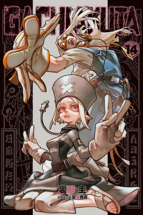 第14卷 封面