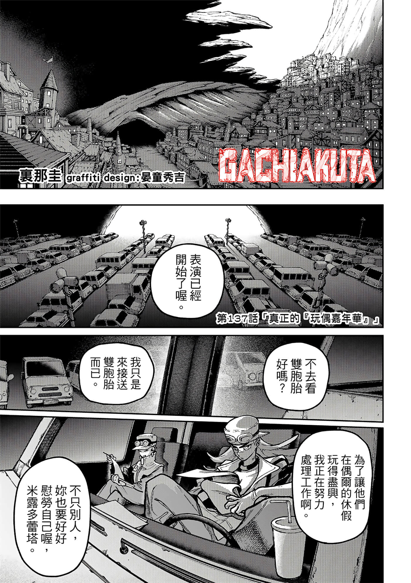 第137话 第 1 页