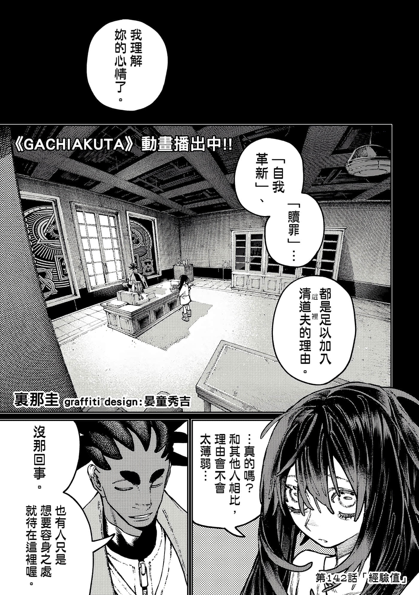 第142话 第 1 页