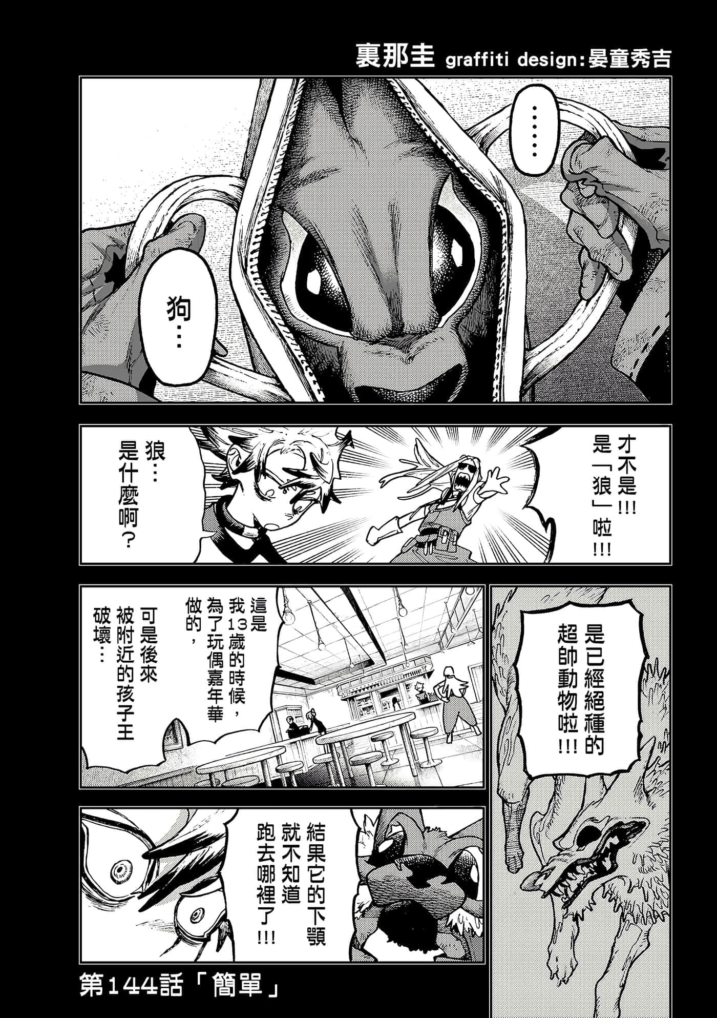 第144话 第 1 页