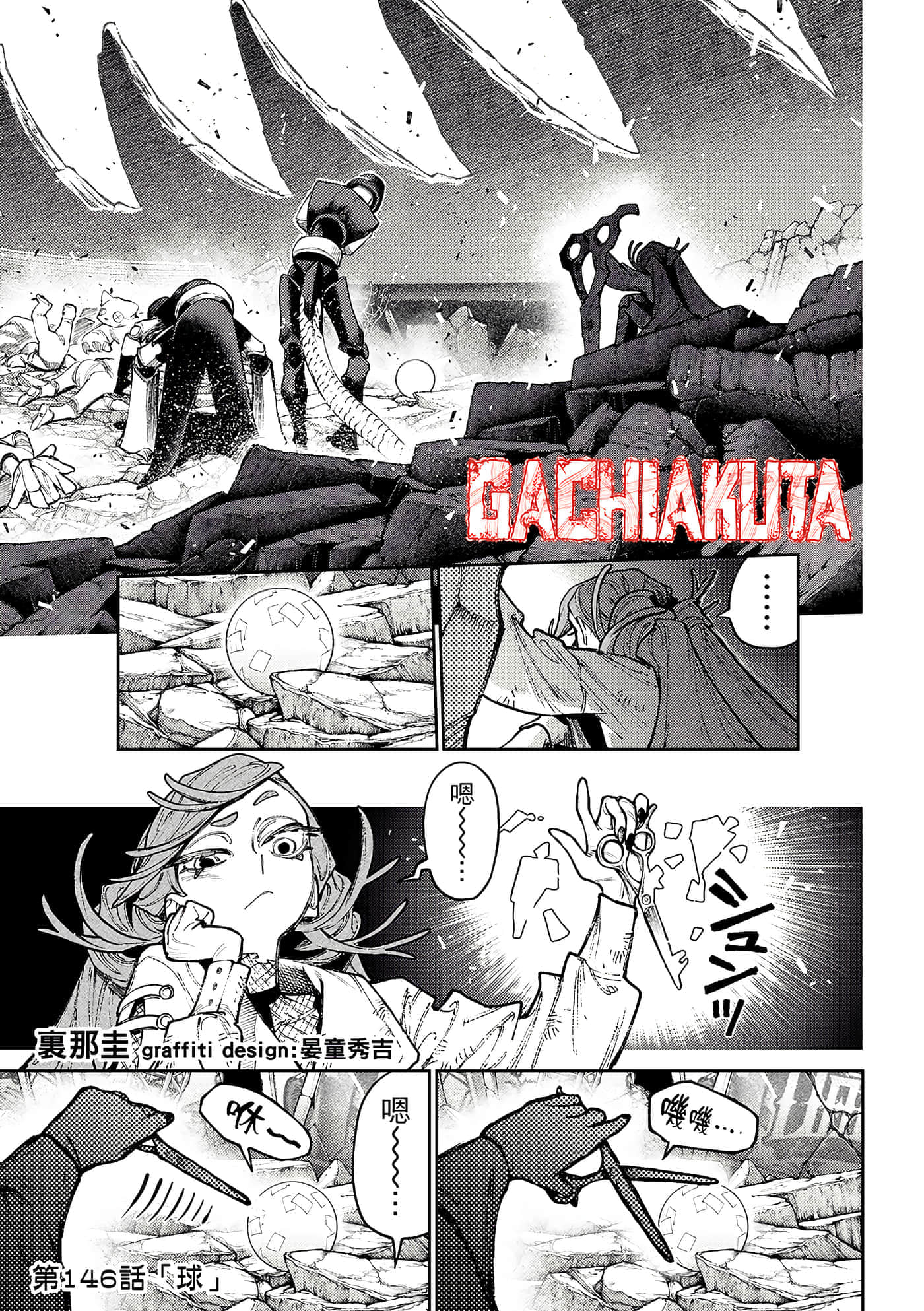 第146话 第 1 页