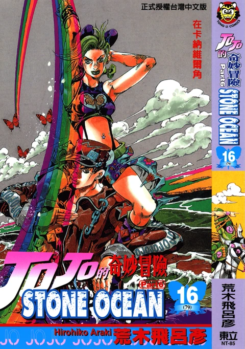 第16卷 封面