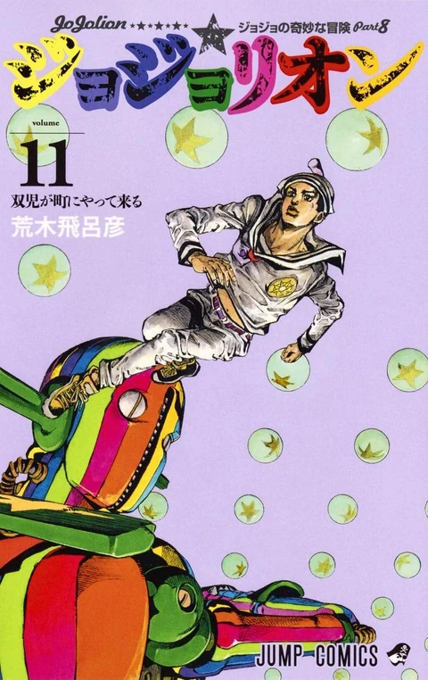 第11卷 封面