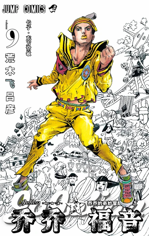 第9卷 封面