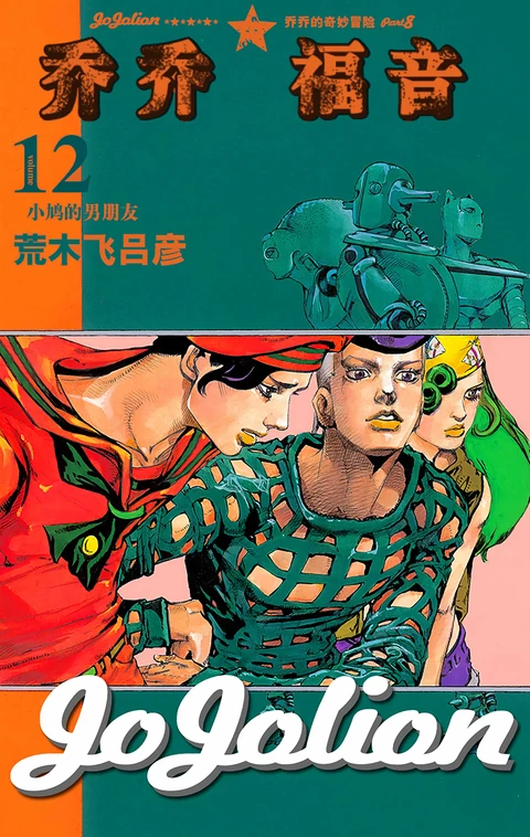 第12卷 封面