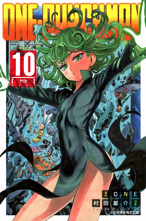 第10卷 封面
