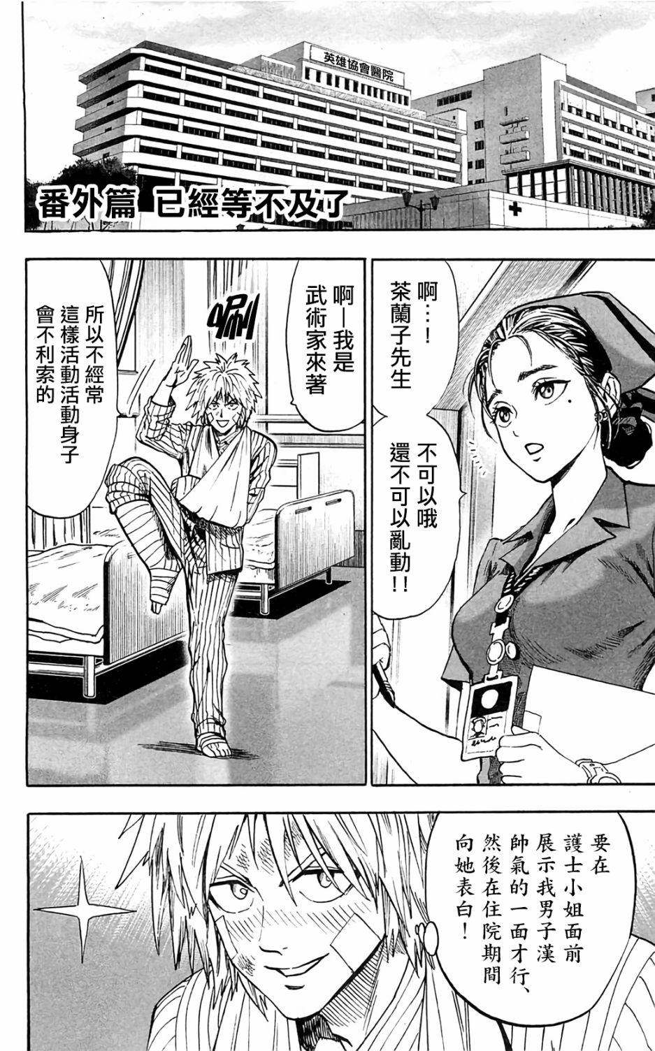 第117.5话 番外01 第 1 页