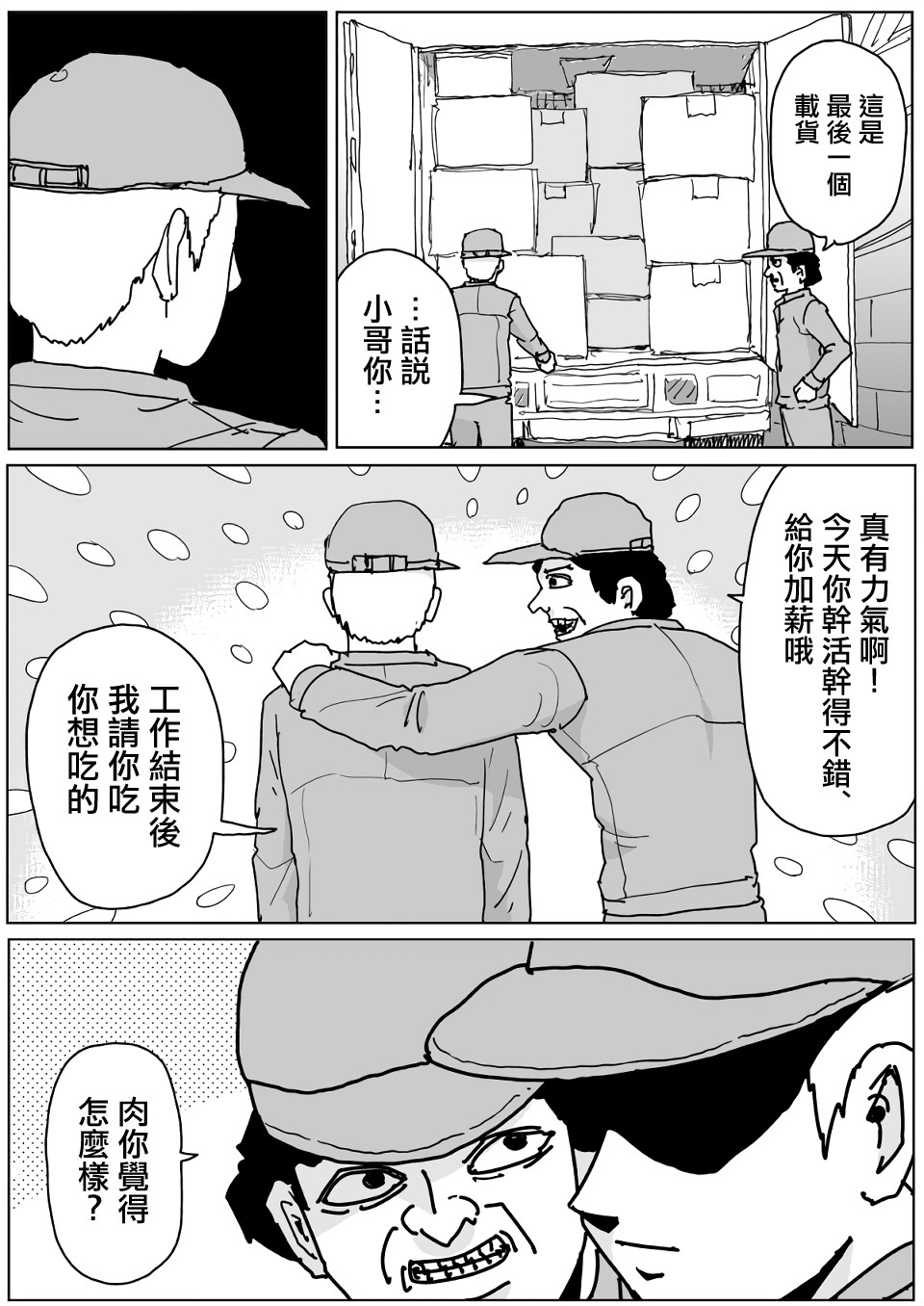 第133话 第 1 页