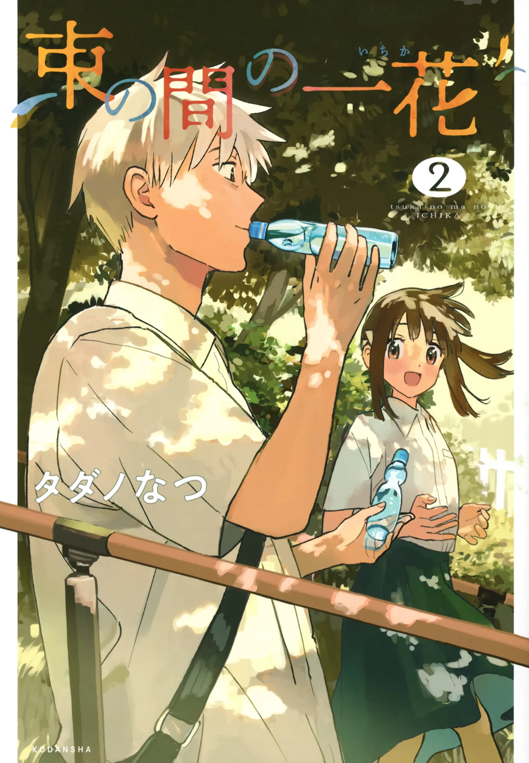 一霎一花 2 第 1 页