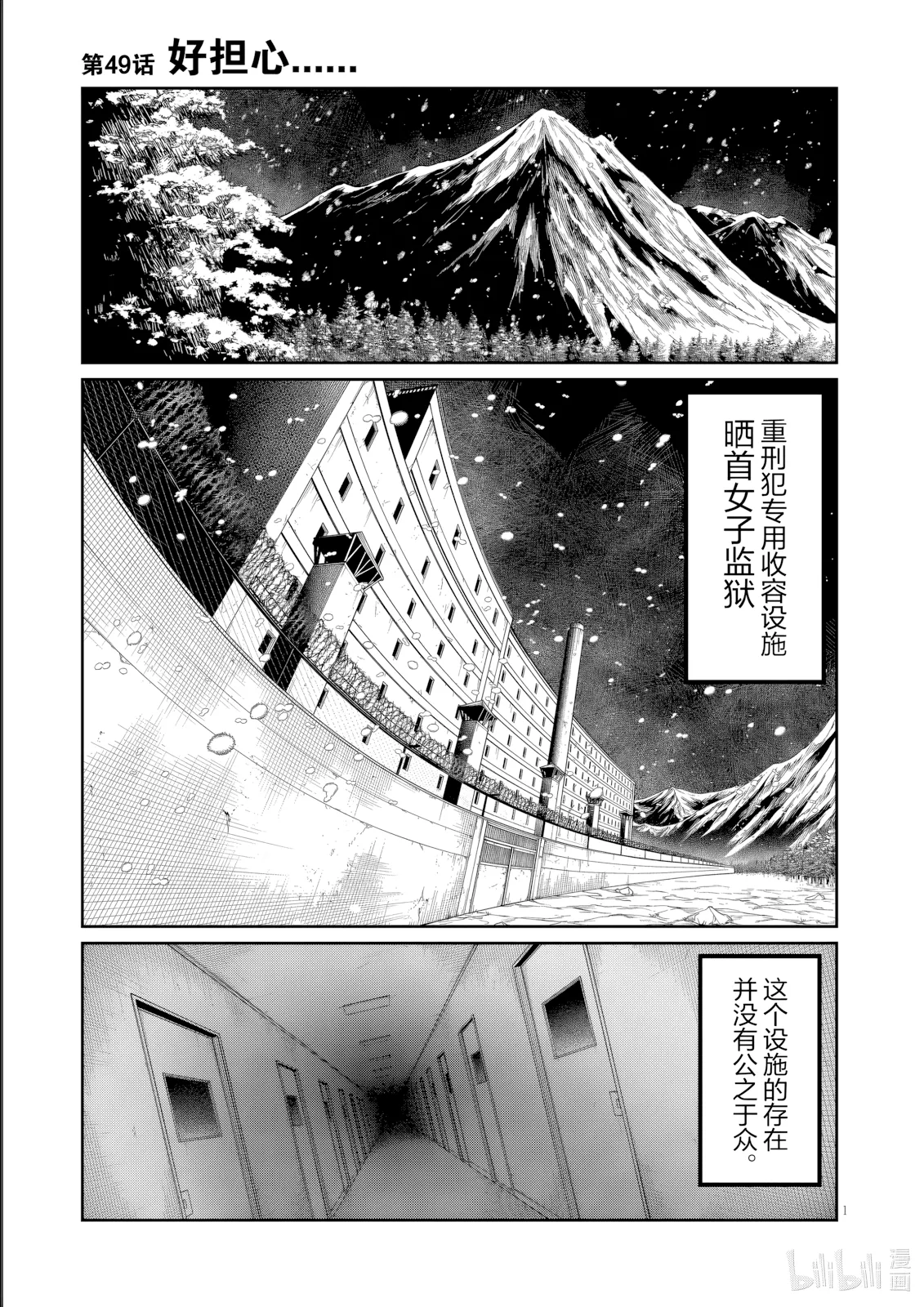 第49话 第 1 页