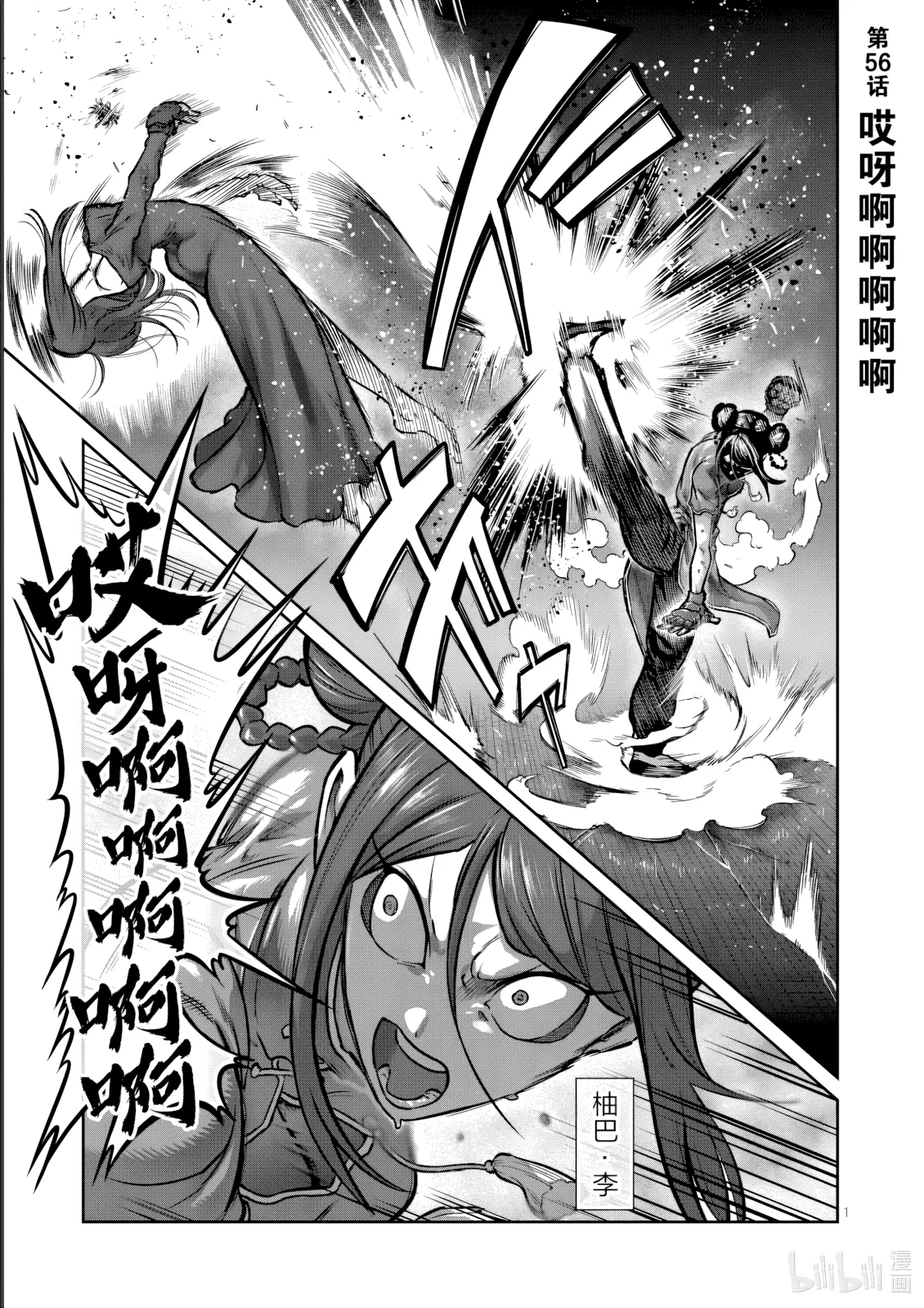 第56话 第 1 页
