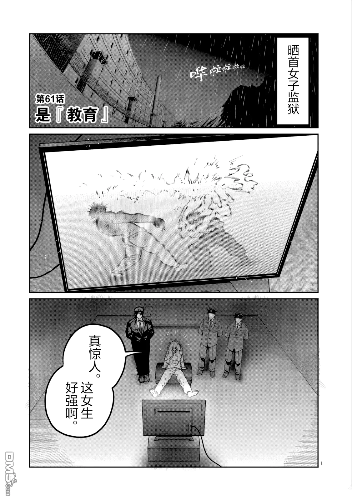 第61话 第 1 页