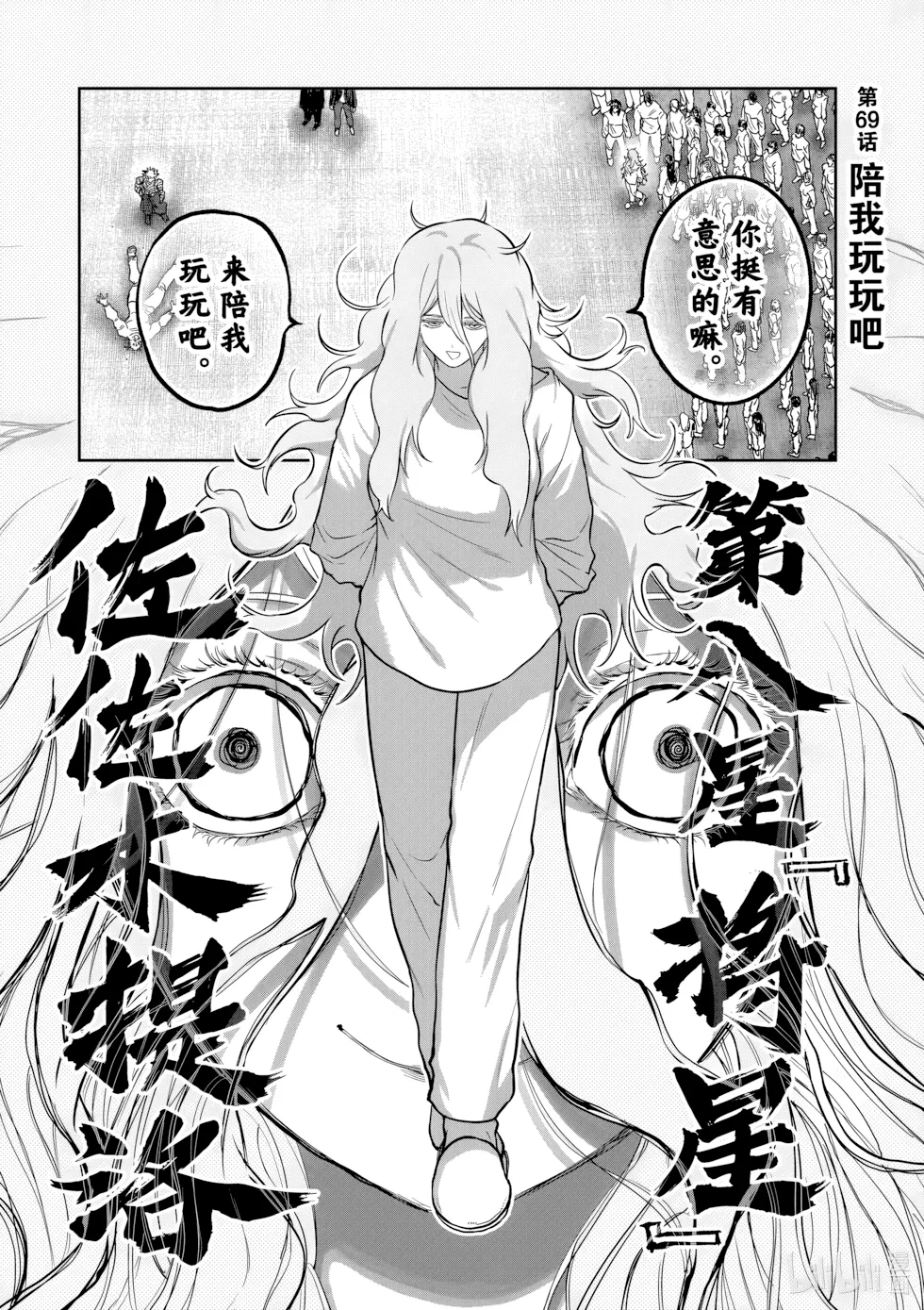 第69话 第 1 页