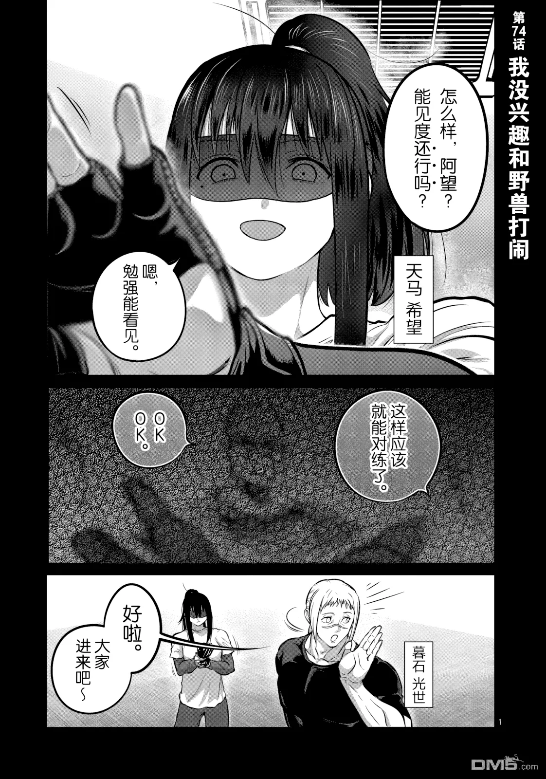 第74话 第 1 页