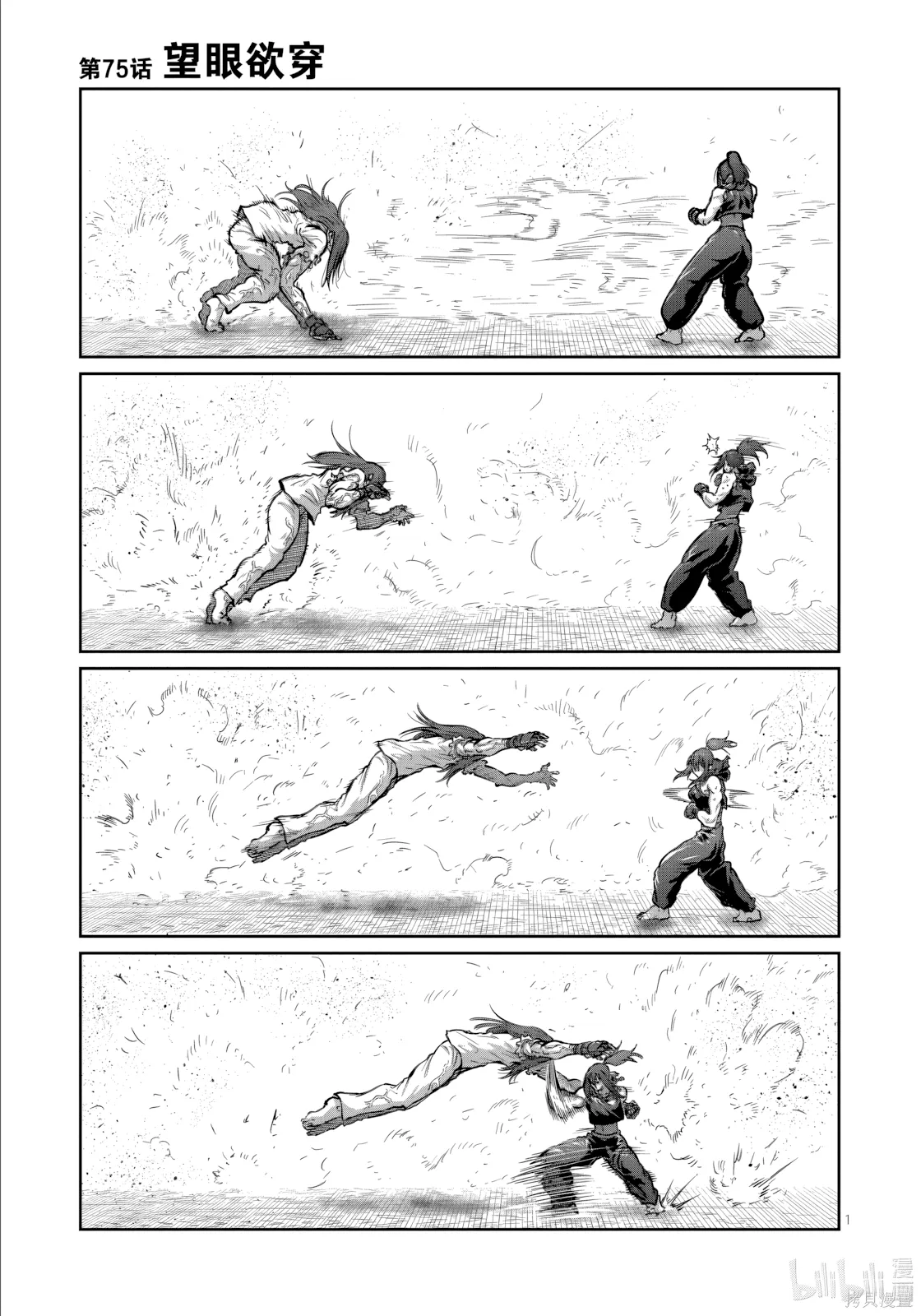 第75话 第 1 页