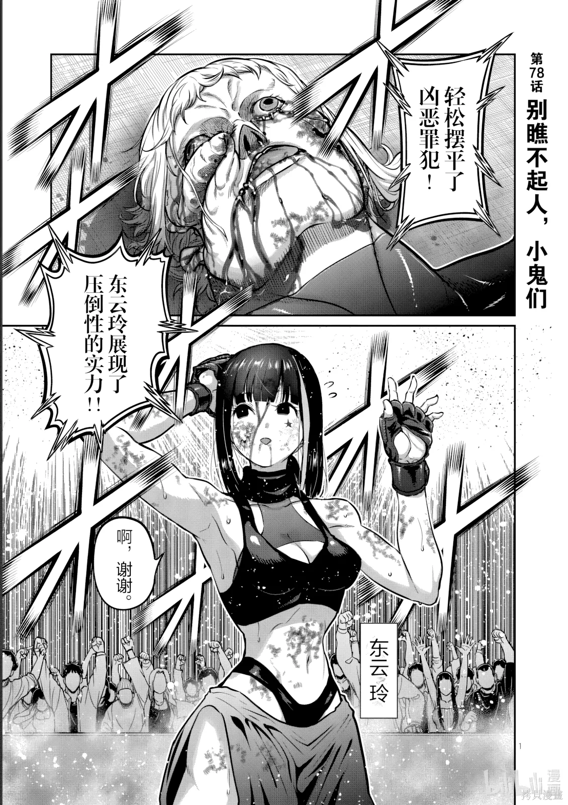 第78话 第 1 页