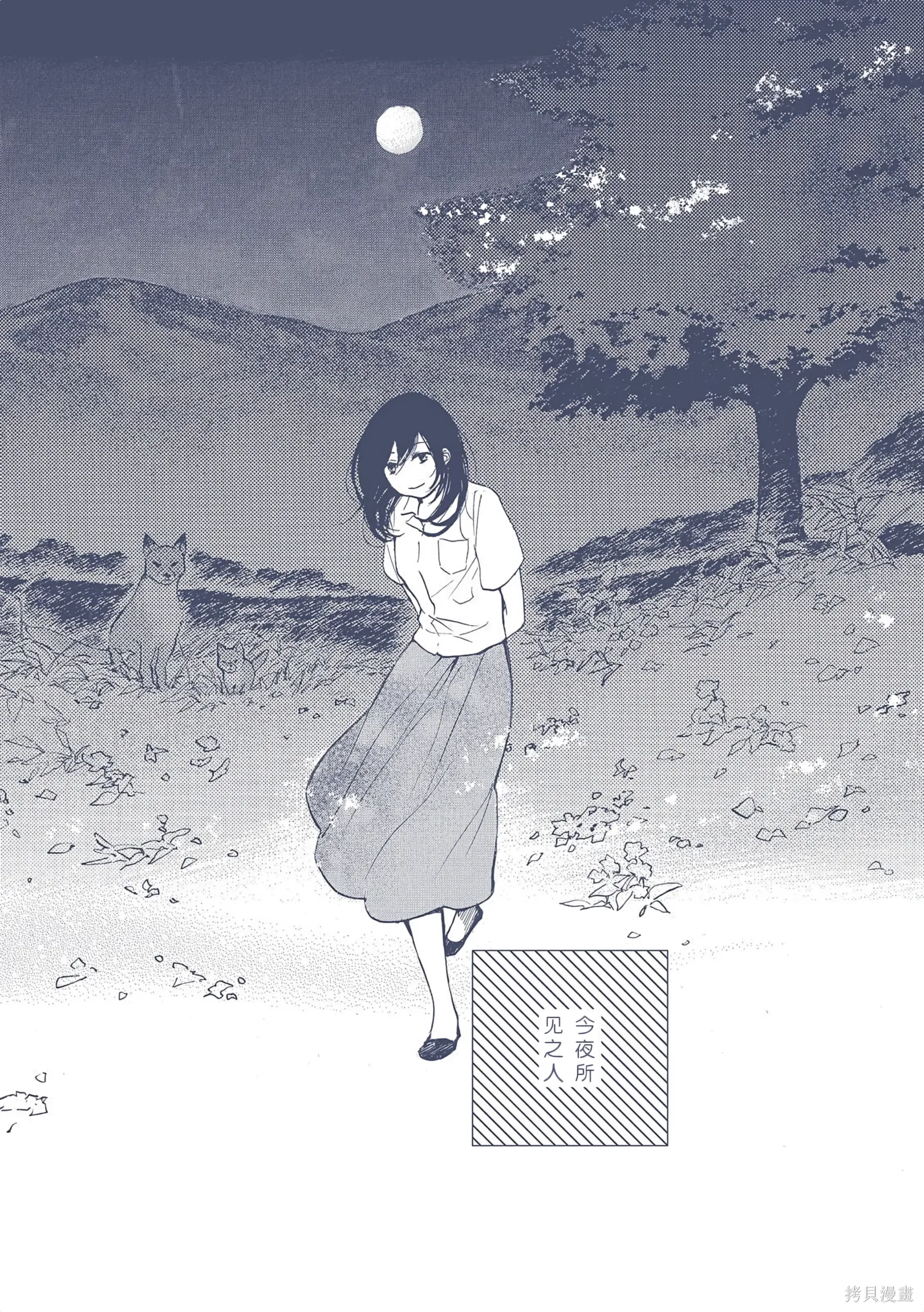 3 今夜所见之人 第 1 页