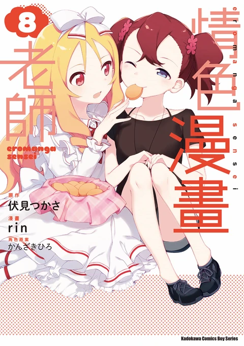 第8卷 封面