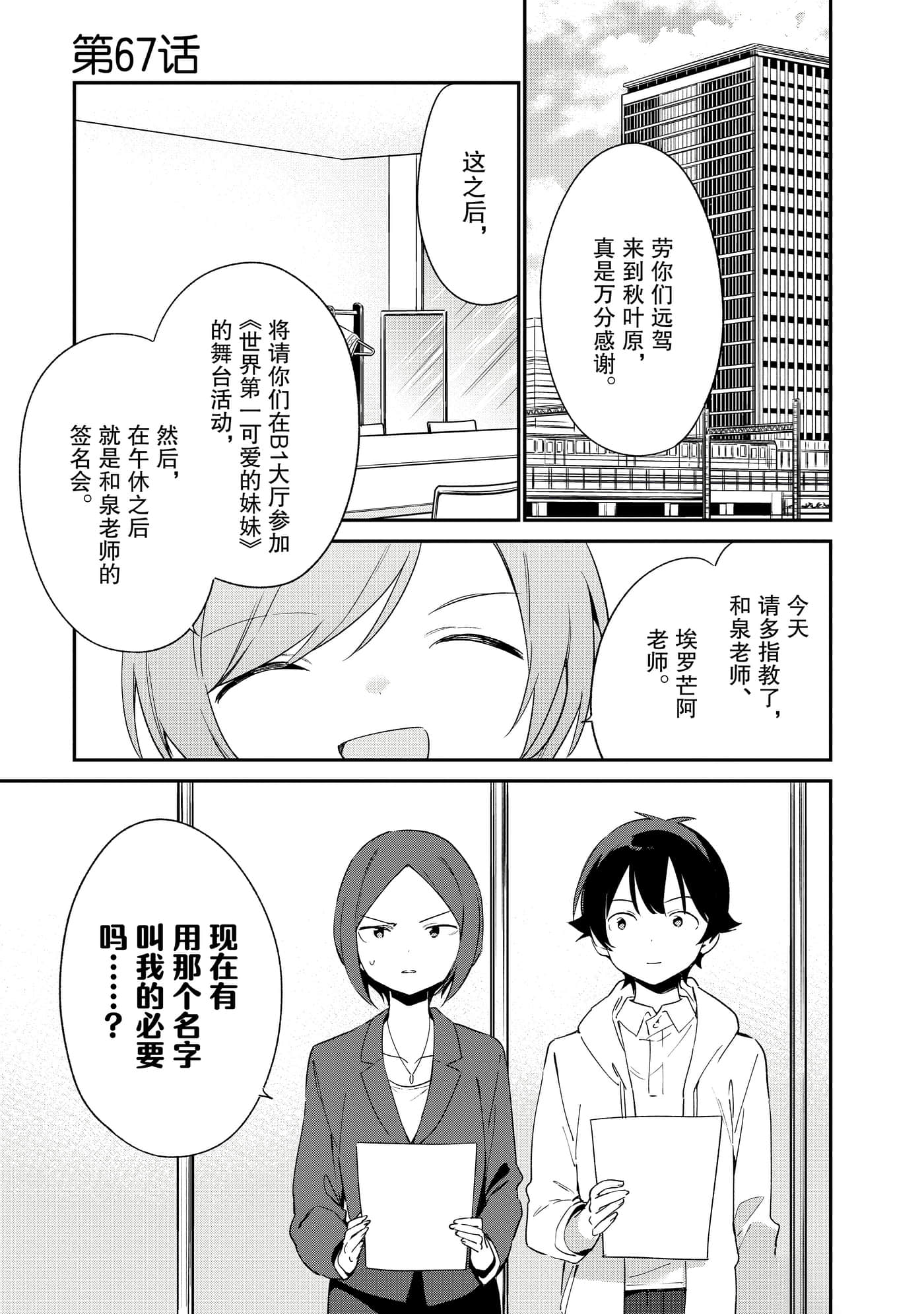 第67话 第 1 页