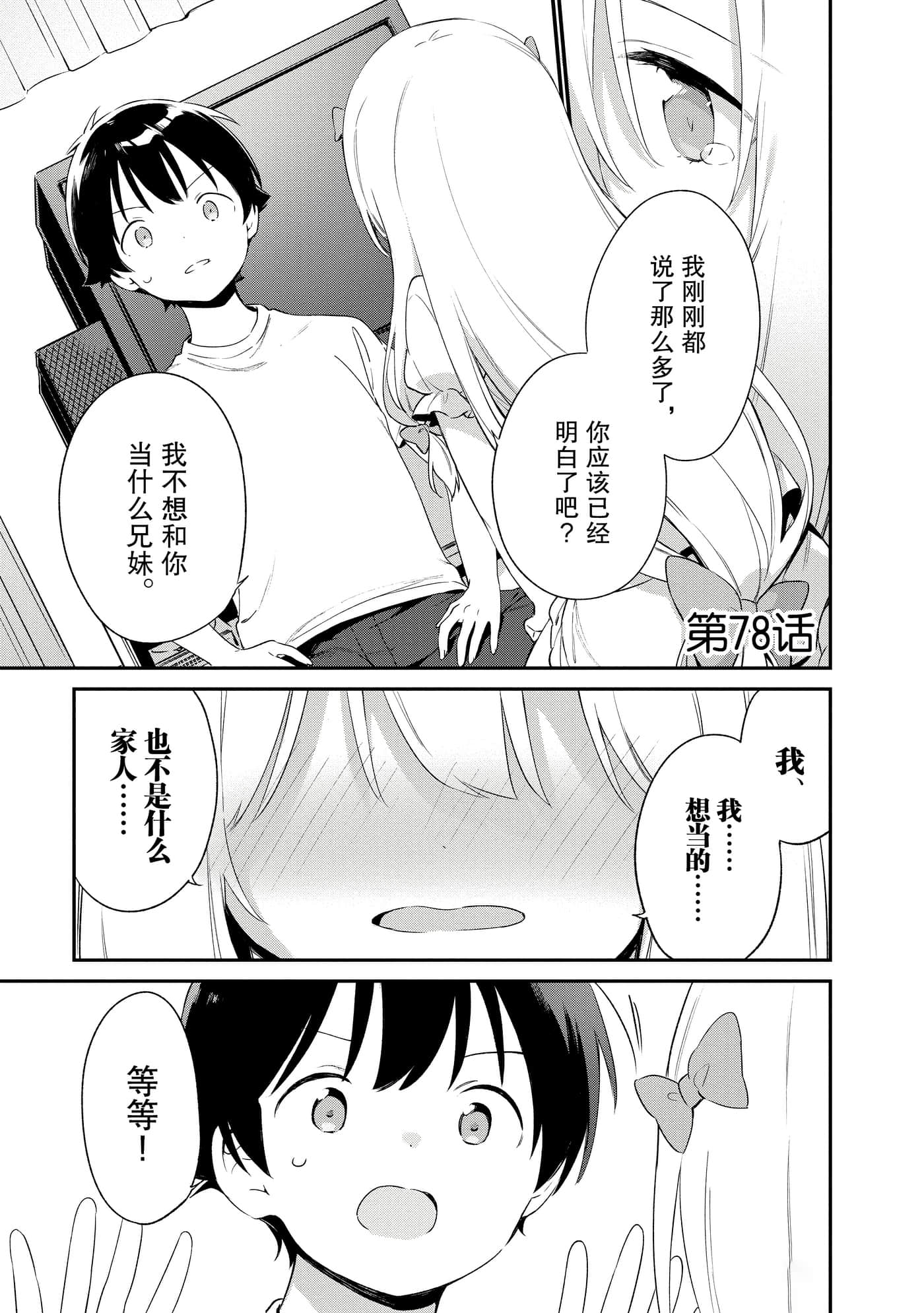 第78话 第 1 页