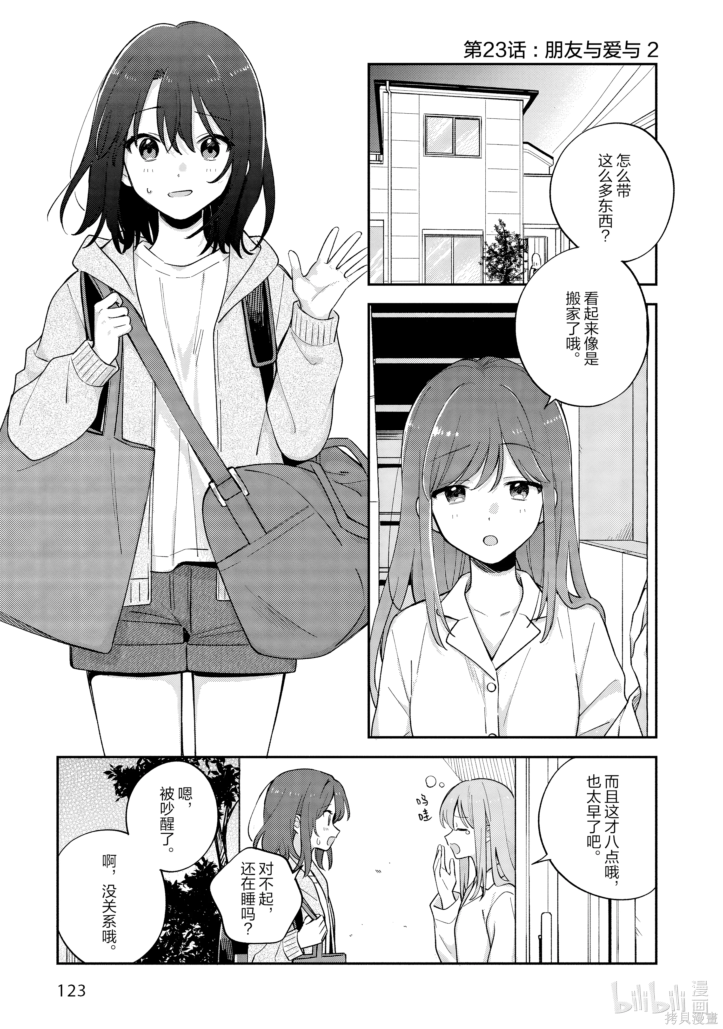 23 第23话 第 1 页