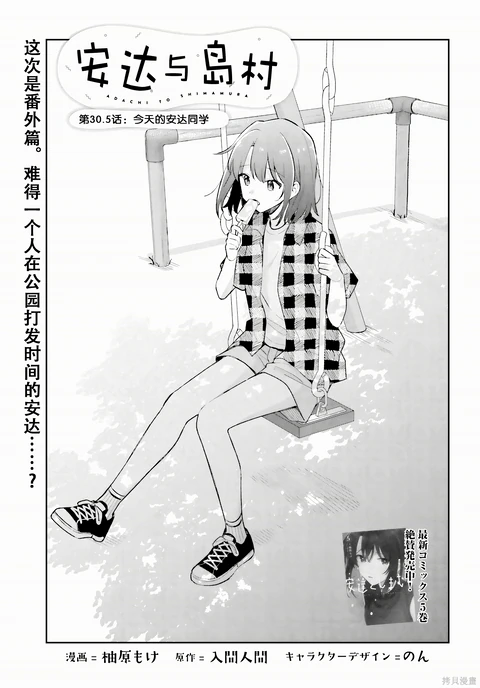 第30.5话 封面