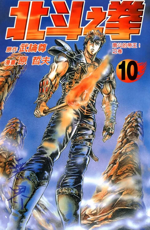 第10卷 封面