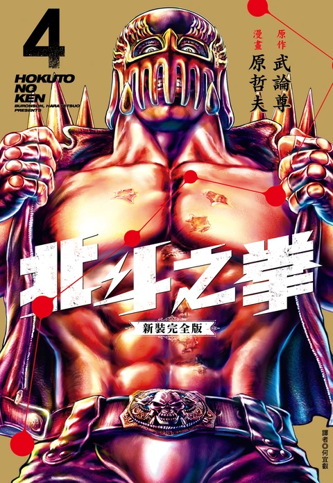 第4卷 封面