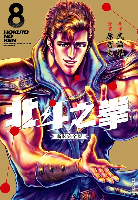 第8卷 封面