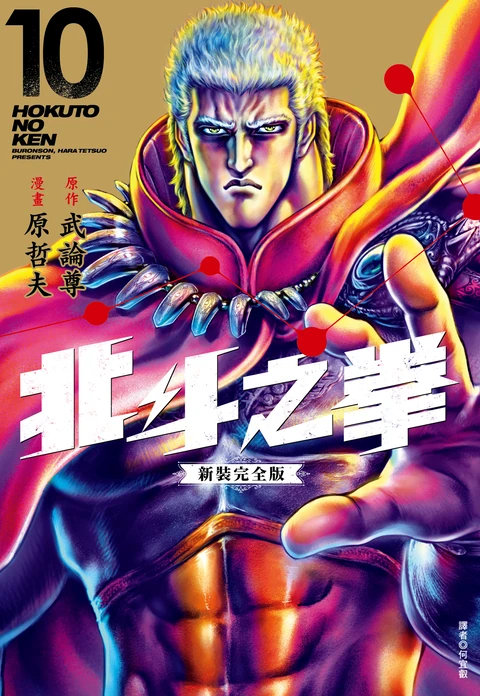 第10卷 封面