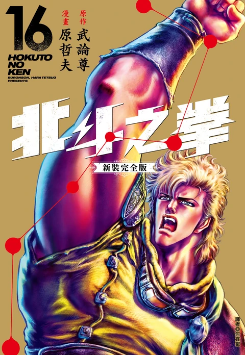 第16卷 封面