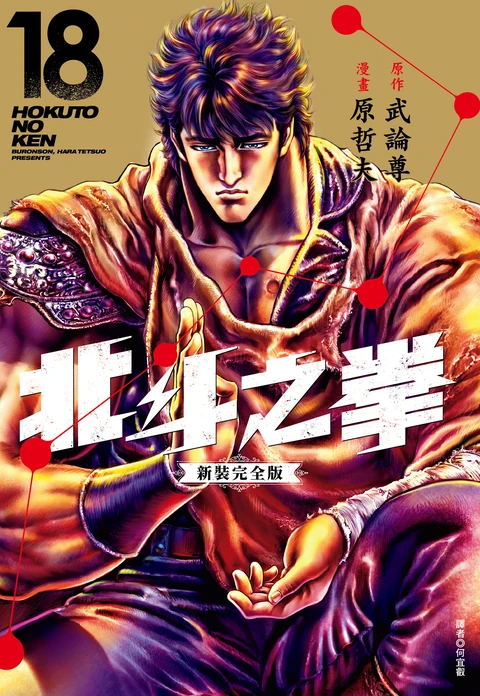 第18卷 封面