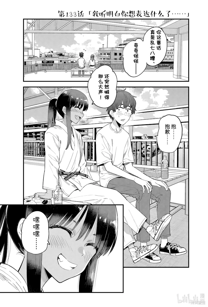 第133话 第 1 页