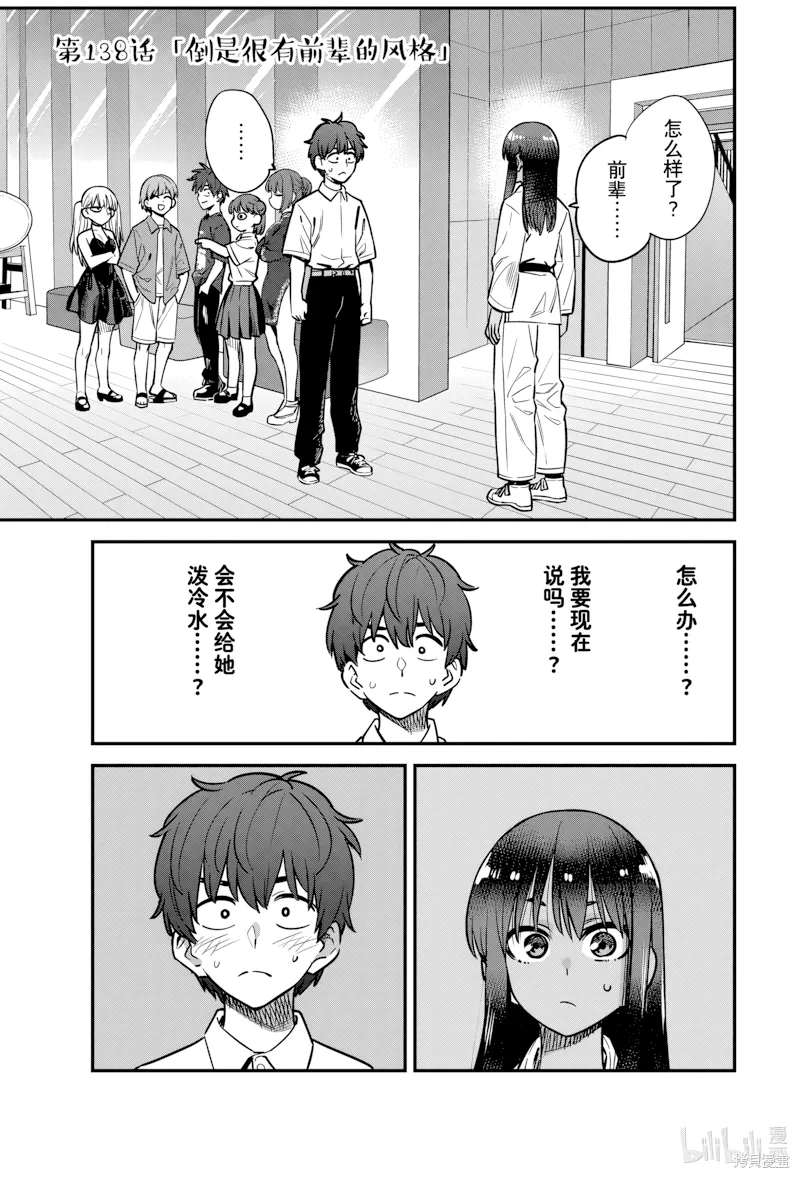 第138话 第 1 页