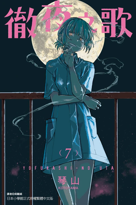 第7卷 封面