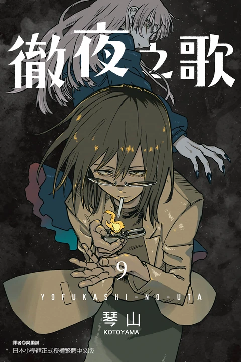 第9卷 封面