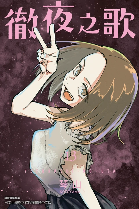 第13卷 封面