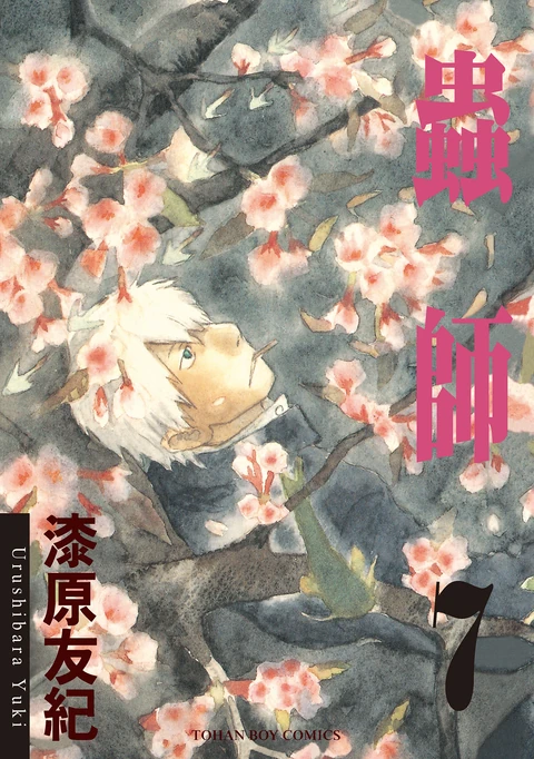 第7卷 封面