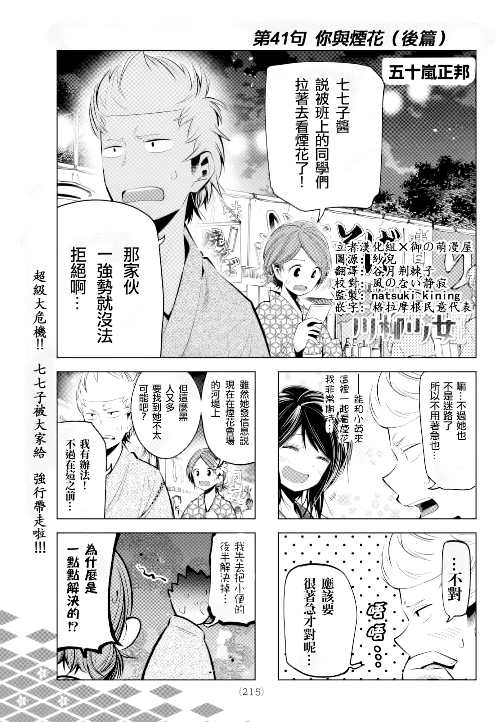 第41话 第 1 页