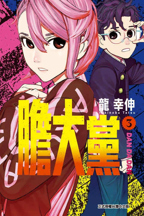 第3卷 封面