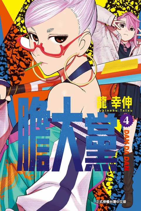 第4卷 封面